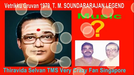 Vetrikku Oruvan 1979  T. M. SOUNDARARAJAN LEGEND song 3