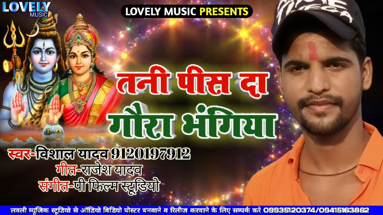 Tani Pis Da Gaura Bhangiya तनी पिस दा गौरा भंगिया Bhojpuri New Kawar Geet