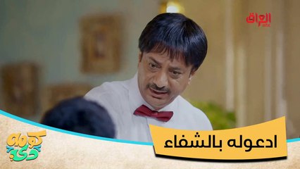 ادعوله خطية راح بيها الرجال