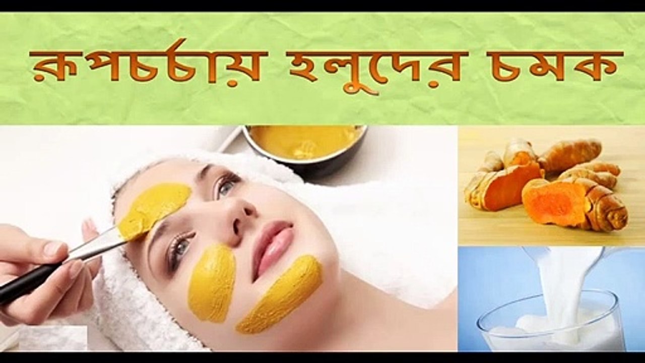 Skin Whitening Turmeric Face Pack For Instant Fair & Glowing Skin।। tumeric face mask ।। Beauty tips