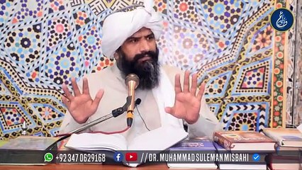 Qurbani Ki Haqeqat قربانی کی حقیقت Dr. Muhammad Suleman Misbahi