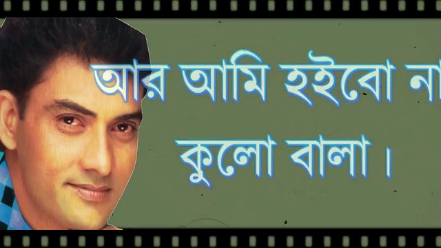 ami ar hobo na kulo bala | abed ali | ft | salam sorkar | AK TARA