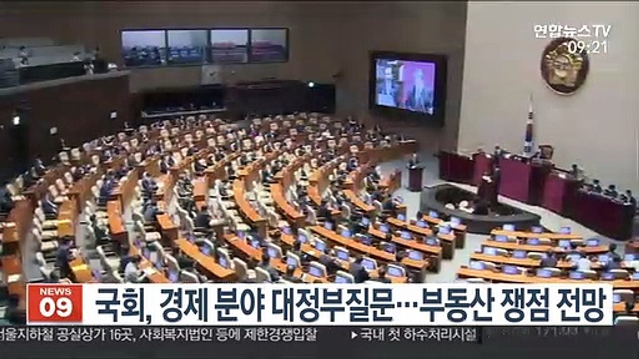국회, 경제 분야 대정부질문…부동산 쟁점 전망