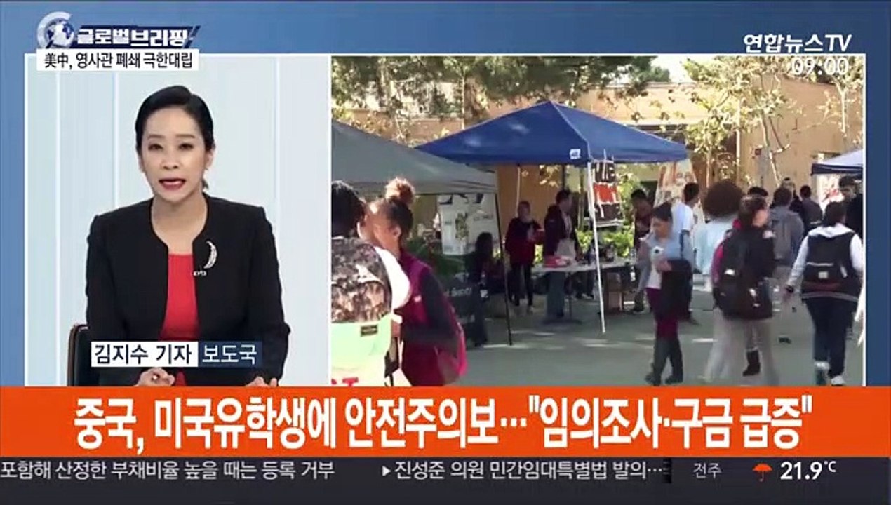[김지수의 글로벌브리핑] 美, 중국 총영사관 폐쇄 요구…中, 강경대응 예고 外