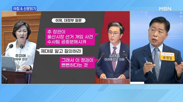 신문브리핑1 추미애 제대로 알고 질의하라 통합당 이러니 뻔뻔한 정권 외 주요기사