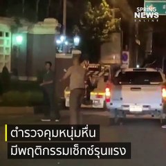 คุมไอ้หื่นขับรถตู้อุ้มสาวทำแผน พบเหยื่อสาวประเภทสองโผล่อีก | Springnews |  23 ก.ค. 63