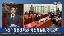 이인영 통일장관 후보자 청문회…'사상 검증' 공방