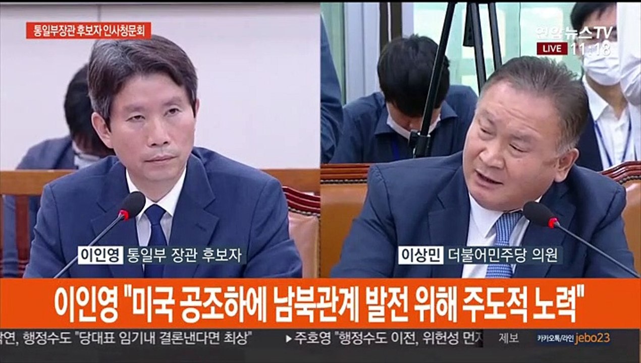 [현장연결] 이인영 통일부 장관 후보자 인사청문회 오전질의 - 2