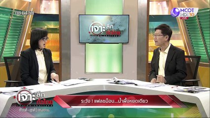 เจาะลึกทั่วไทย 23 ก ค  63 ช่วงที่ 1: ระวัง! แฟลชม็อบ... น้ำผึ้งหยดเดียว