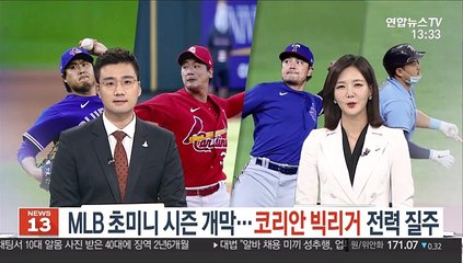 MLB 초미니 시즌 개막…코리안 빅리거 전력 질주