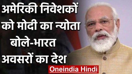 India Ideas Summit:PM Modi का अमेरिकी निवेशकों को न्योता,कहा-भारत में निवेश के अवसर | वनइंडिया हिंदी
