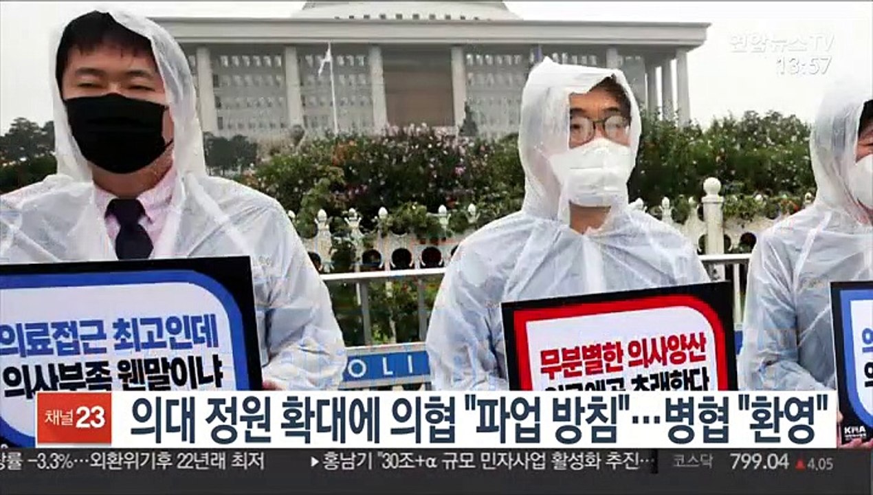 의대 정원 확대에 의협 "파업 방침"…병협 "환영"