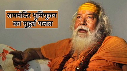 राम मंदिर निर्माण के मूहूर्त पर विवाद