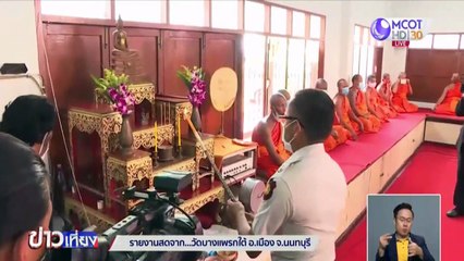 ข่าวเที่ยง ช่วงที่ 2 วันพฤหัสบดีที่ 23 กรกฎาคม 2563