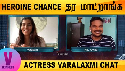 V-CONNECT WITH ACTRESS VARALAXMI Heroine chance தர மாட்றாங்க FILMIBEAT TAMIL