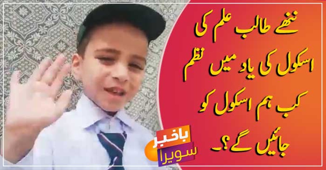 "When will we go to school?" Little kid pens down a poem