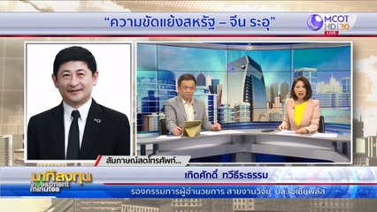 นาทีลงทุน วันพฤหัสดีที่ 23 กรกฎาคม 2563