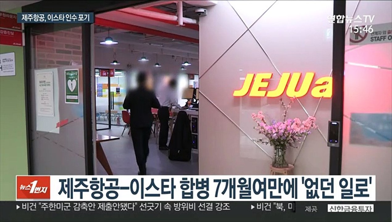 제주항공, 이스타항공 인수 포기…소송전 전망
