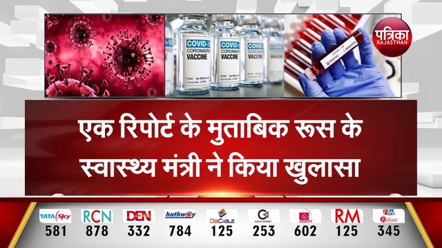 अगले महीने कोरोना वैक्सीन उपलब्ध ! ह्यूमन ट्रायल से पहले वैक्सीन आम जनता के लिए उपलब्ध | रूस का दावा