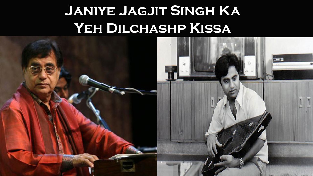 Janiye Jagjit Singh Ka Yeh Dilchashp Kissa