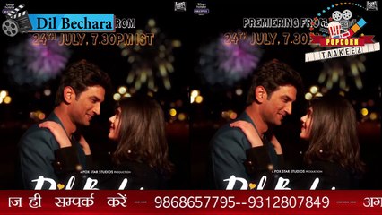 Dil Bechara Movie Released | 24 जुलाई शाम 7.30 बजे होगा सुशांत सिंह राजपूत की आखिरी फिल्म दिल बेचारा का प्रीमियर