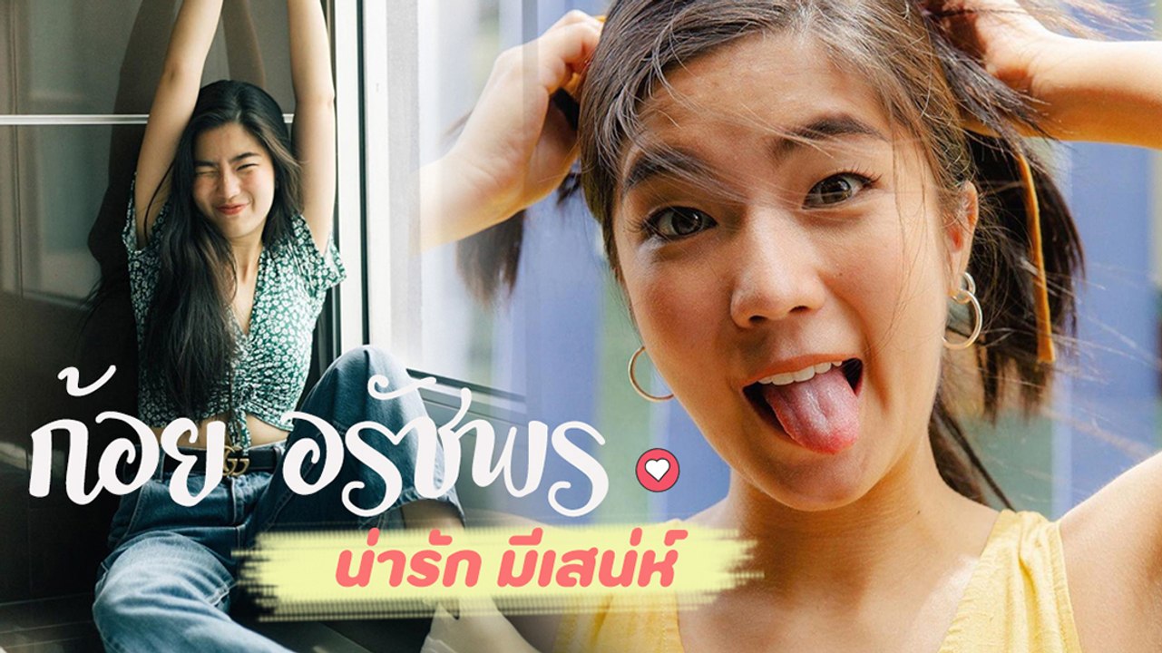 ก้อย อรัชพร สาวหมวยสุดฮอต นางเอกใหม่เสน่ห์แรง
