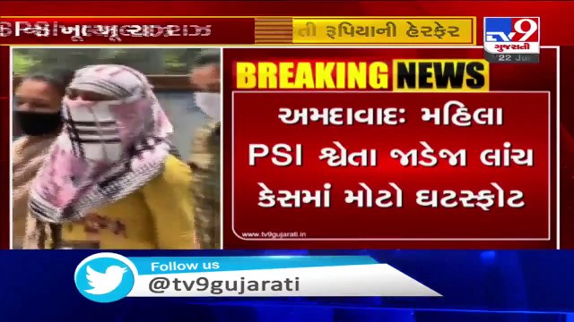 PSI Shweta Jadeja bribery case; Accused suspected to be involved in another Rs. 10 lakh bribery case