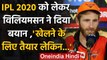 IPL 2020: SRH's  Kane Williamson said it would be great to play the IPL this year | वनइंडिया हिंदी