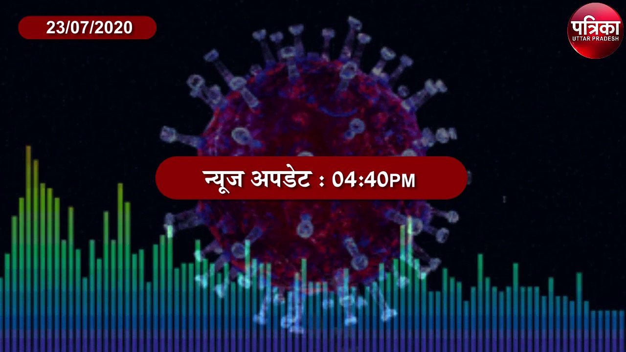 Patrika Audio Bulletin: उत्तर प्रदेश ( Uttar Pr...