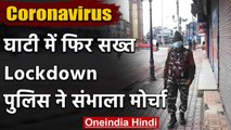 Coronavirus: Jammu Kashmir में फिर Lockdown, Bandipora छोड़कर सभी जिले रहेंगे बंद | वनइंडिया हिंदी