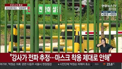 번지는 수도권 집단감염…"증상 있는데 예배 참석"