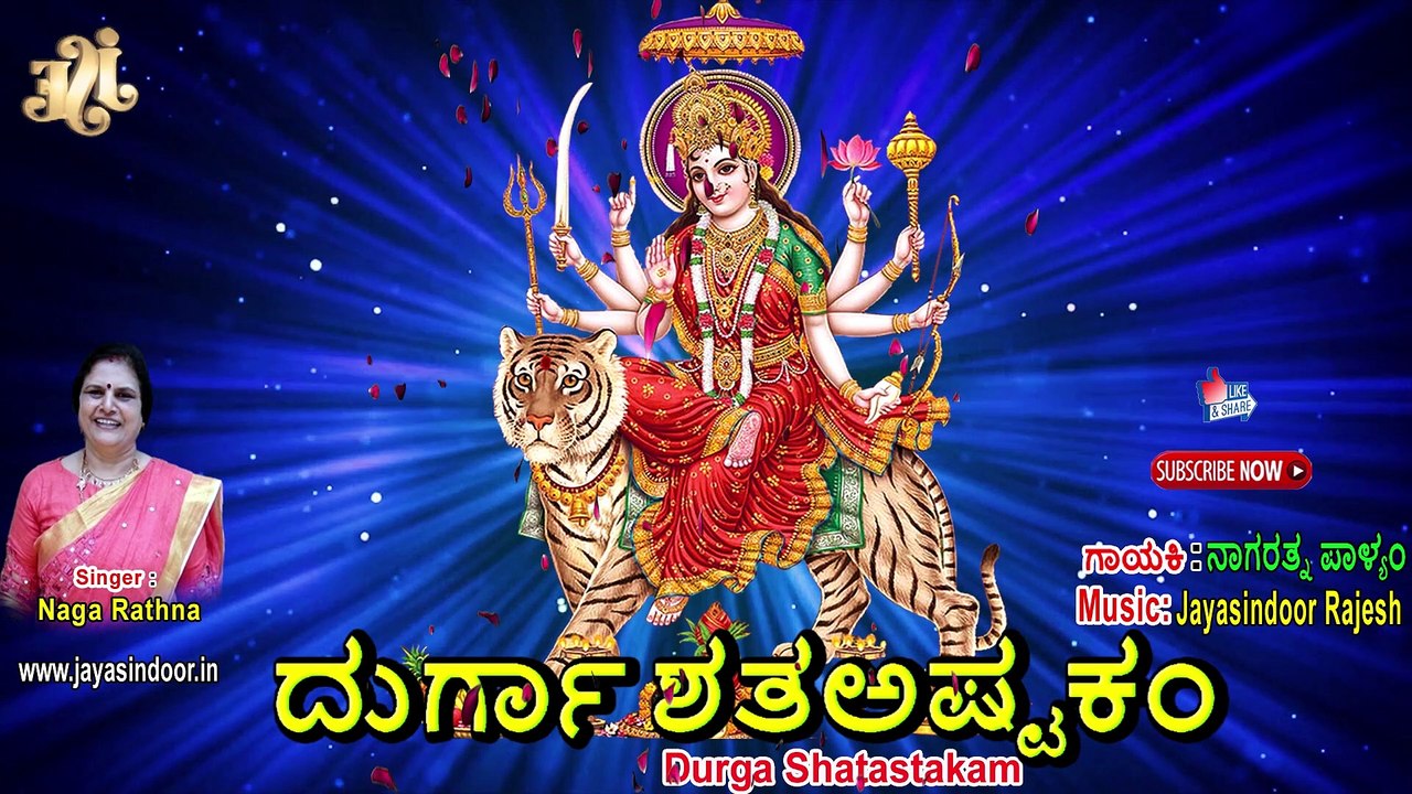 Durga Shatastakam | Goddedd Durga Devi Kannada Devotional Songs | Jayasindoor Bhakti Geetha