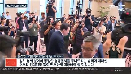 취임 1년 앞둔 윤석열…또 다시 중대 기로