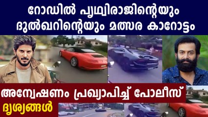 ഹൈവേയില്‍ താരങ്ങളുടെ കാര്‍ റേസ് വീഡിയോ | Oneindia Malayalam