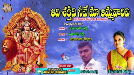 Adhi Shalthivi Neeve Ma Ammavarivi | Jayasindoor Bhandhavi Reddy | Jayasindoor Ammorlu Bhakti
