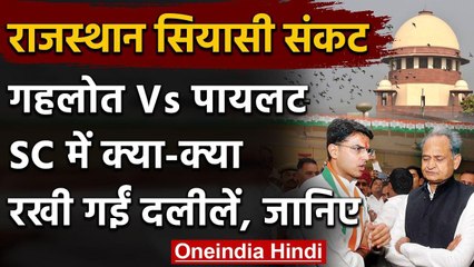 Rajasthan Political Crisis पर Supreme Court में सुनवाई, ये रखी गई दलीलें | वनइंडिया हिंदी