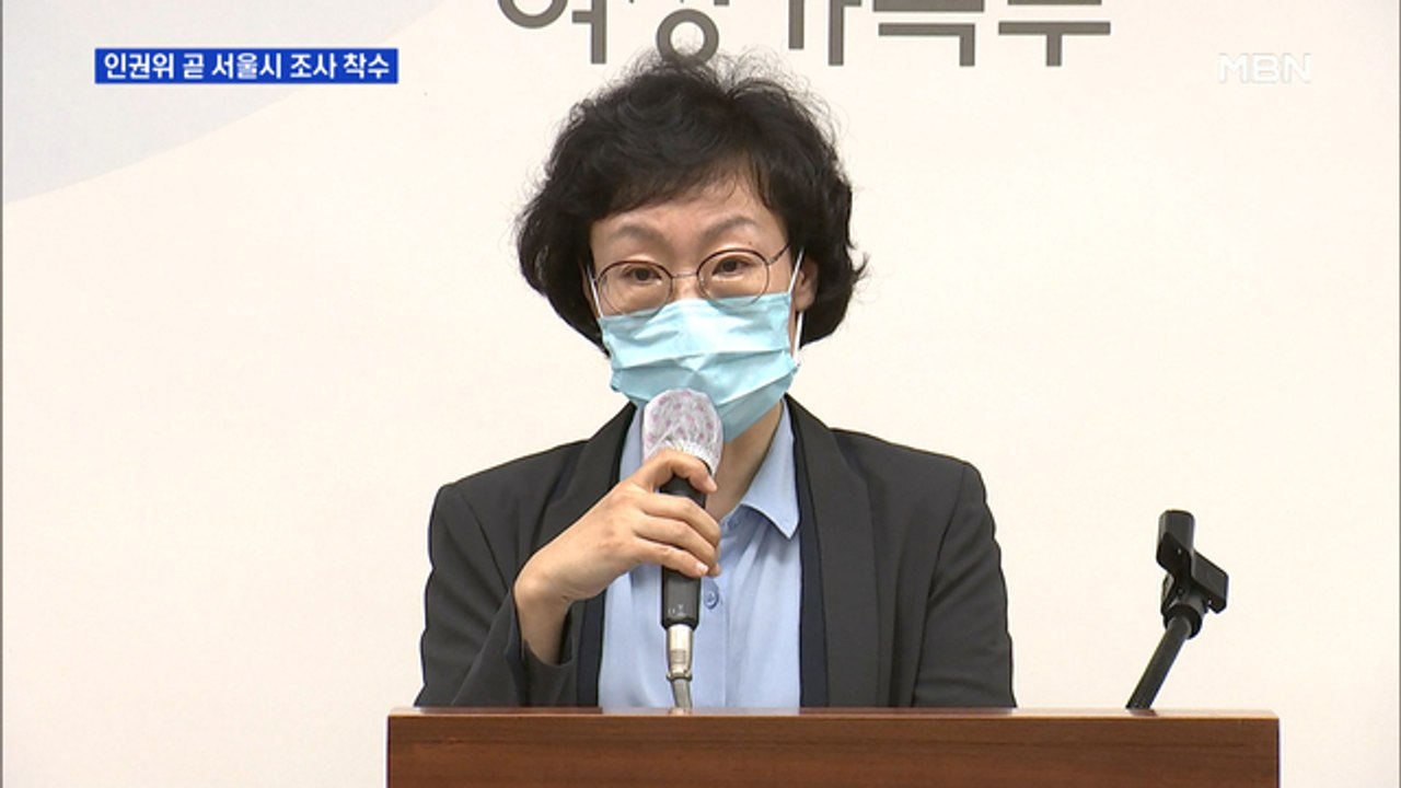 조사하려다 조사받게 된 서울시…여가부 다음 주 현장 점검