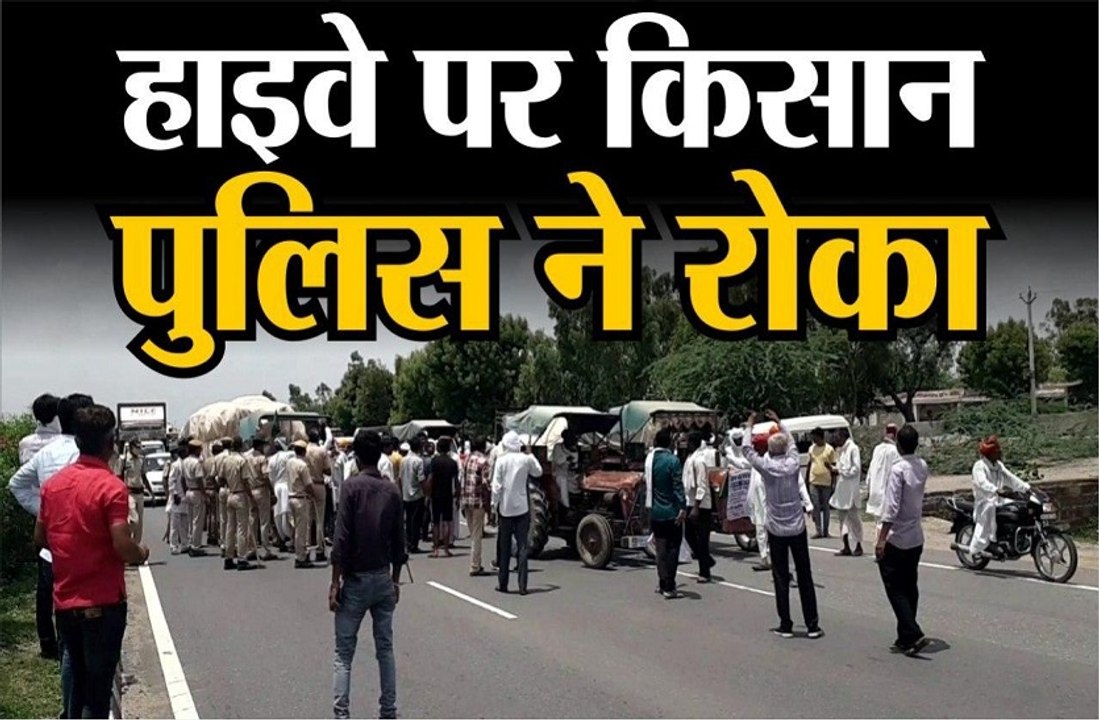 दिल्ली कूच:  ट्रेक्टर सहित किसानों को पुलिस ने रोका
