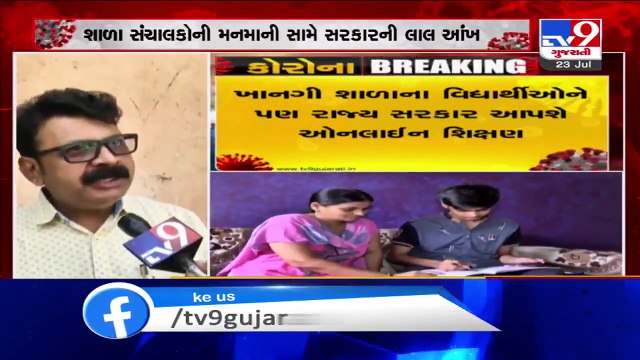 Gujarat govt will provide online education to Private School students,What Surat parents have to say
