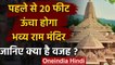Ram Mandir: मूल नक्शे से 20 Feet क्यों बढ़ाई जा रही ऊंचाई? | Ayodhya | Ram Temple | वनइंडिया हिंदी