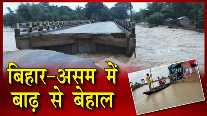बिहार-असम में बाढ़ से चारों तरफ पानी के चलते लोग परेशान