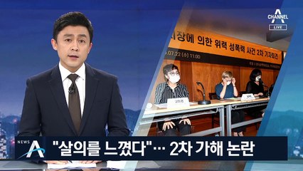 서울시 기관장 “피해자 측에 살의 느껴”…2차 가해 논란