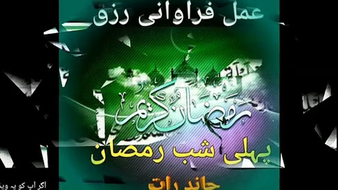 Wazifa 1st Ramzan