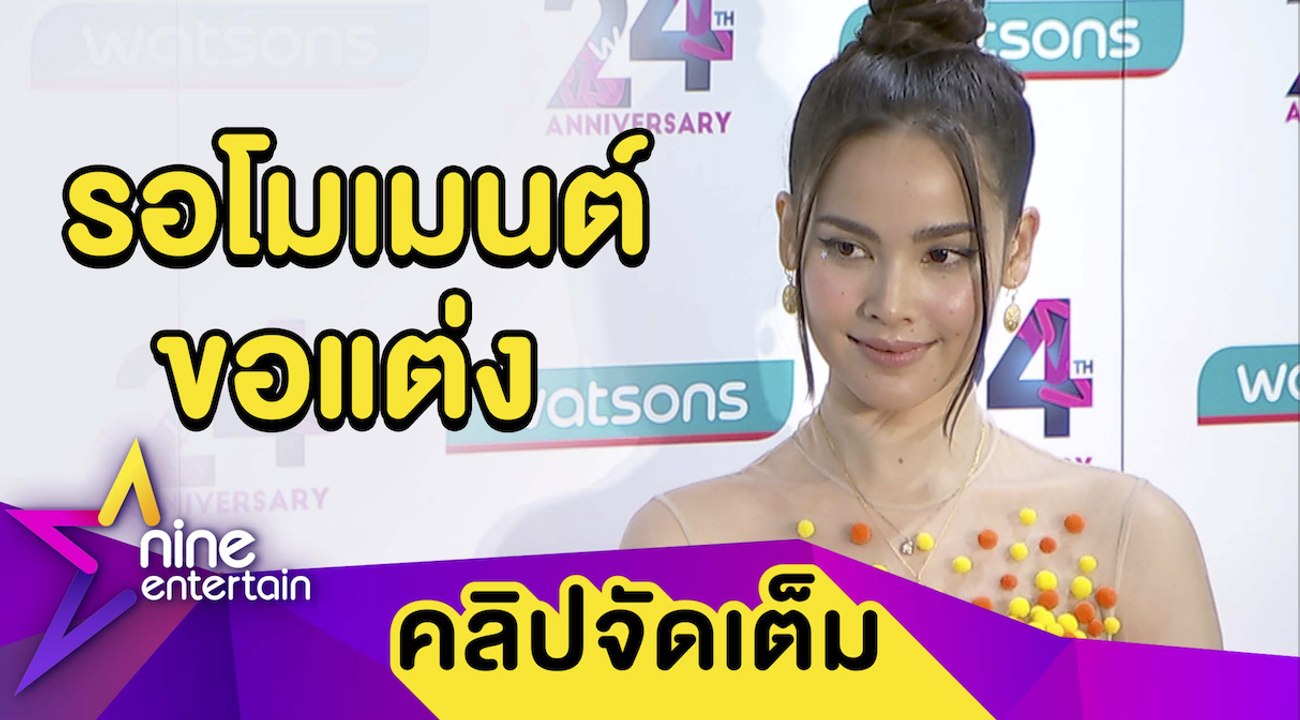 มีลุ้น “ญาญ่า” รอโมเมนต์ถูก “ณเดชน์” ขอแต่งงาน  (คลิปจัดเต็ม)