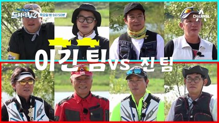 [다음이야기] ※배꼽주의※ 이번엔 은어다! ♨불타오르는 황금배지 뺏기 팀전♨