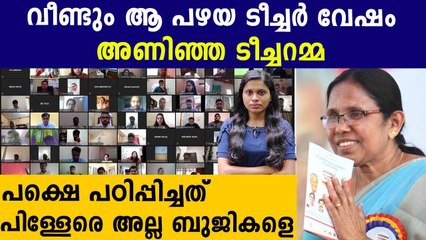 Health Minister KK Shailaja Teacher Took Class For 2018 Batch IAS Officers Oneindia Malayalam