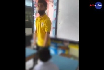 ครูเตะ-ตบ 3 นักเรียน ป.6