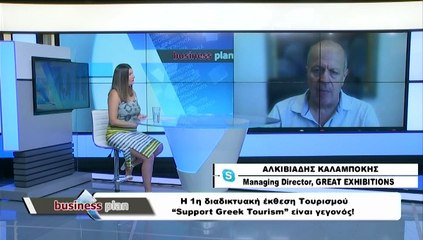 Business Plan 23-07-2020 Αλκ. Καλαμπόκης, Αλ. Γιαννέλος