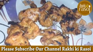 Tandoori Chicken Restaurant style without oven | Tandoori Chicken Recipe in hindi | RAKHI KI RASOI