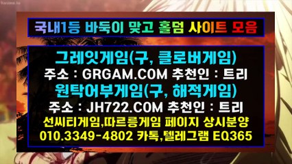 그레잇게임➢ HON200.COM ⤽그레잇게임콜센터